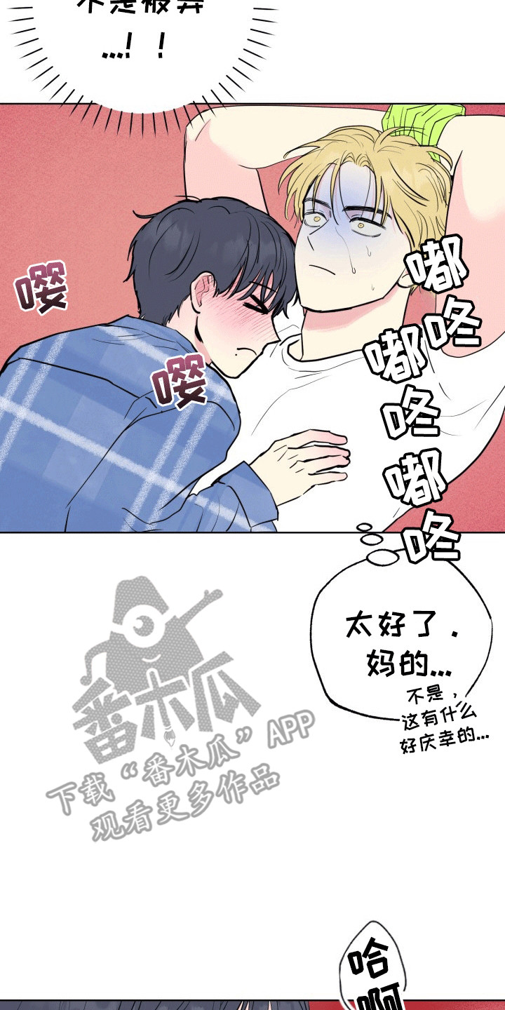 书呆子的双重生活漫画,第10章：帘子后的秘密2图