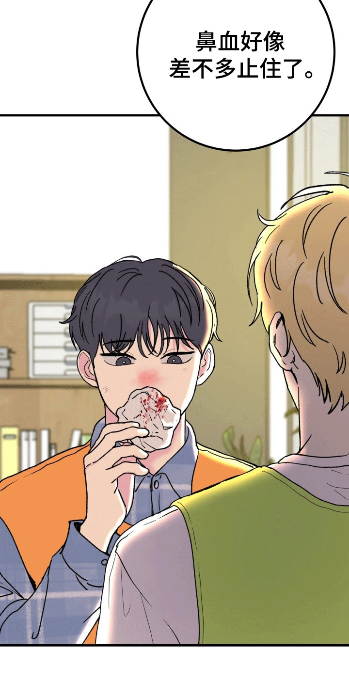 书呆子的我漫画,第8章：受伤2图