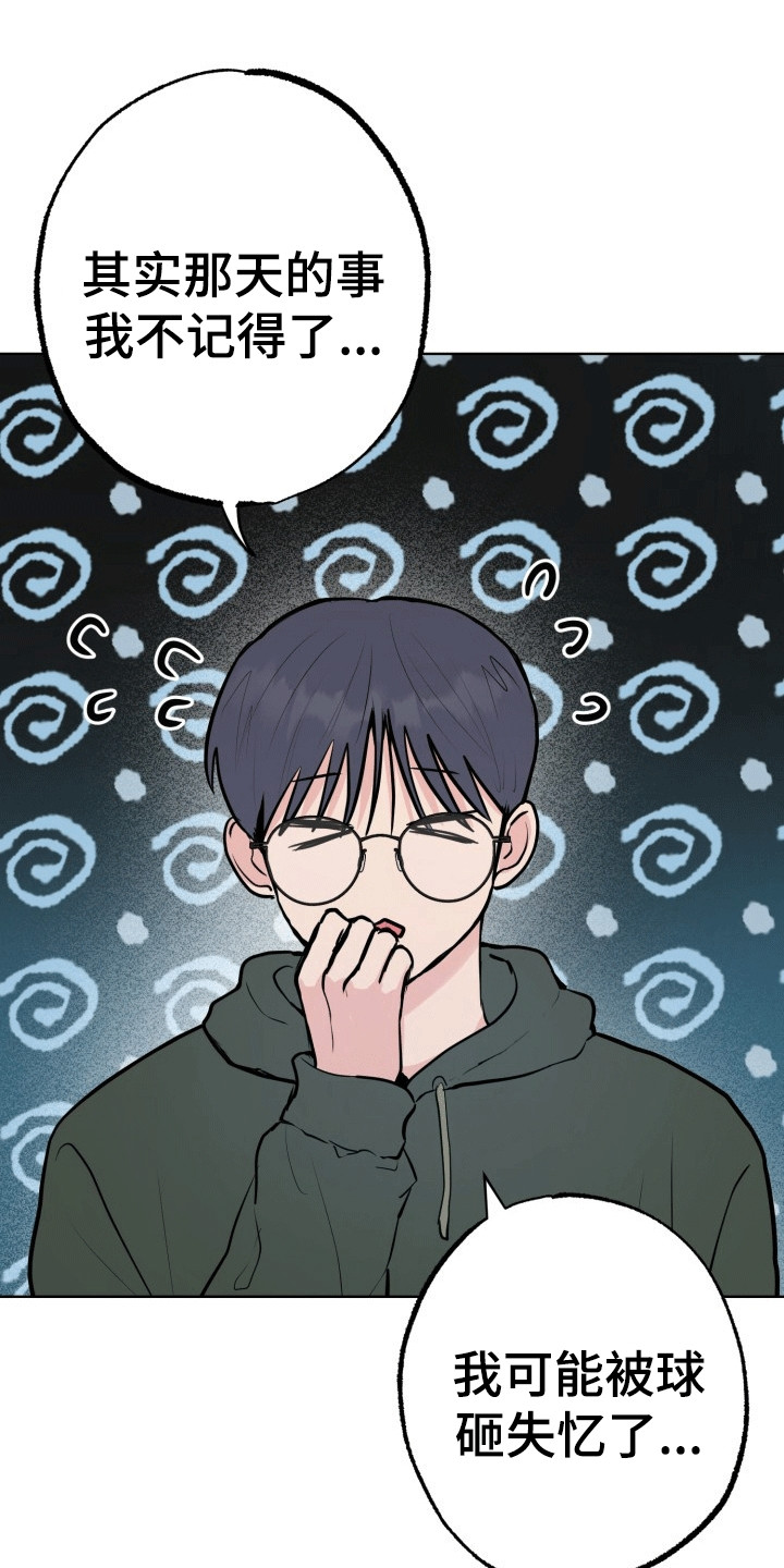 书呆子的生活日常漫画,第15章：烟花5图