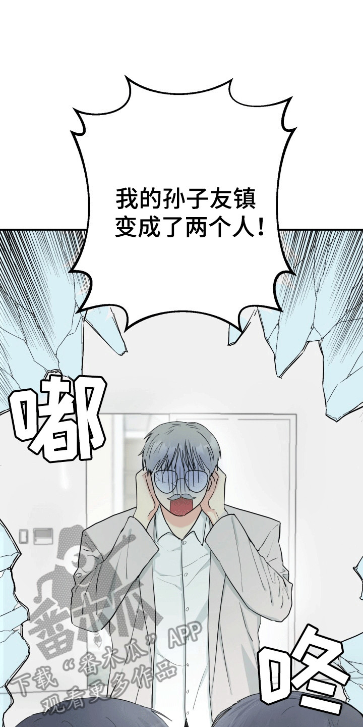 书呆子生活状态漫画,第4章：第二个我2图