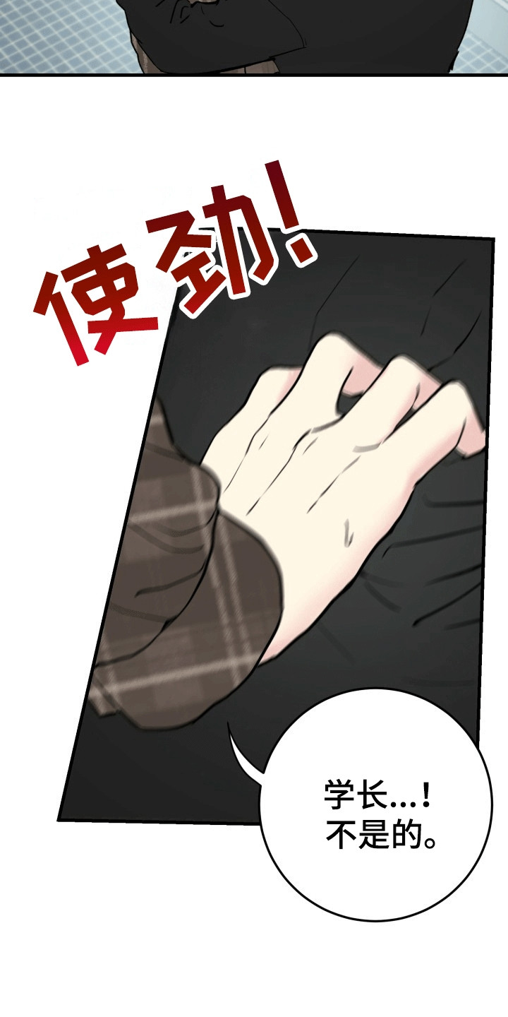 书呆子的双重生活小说漫画,第7章：媚眼抛给瞎子看3图