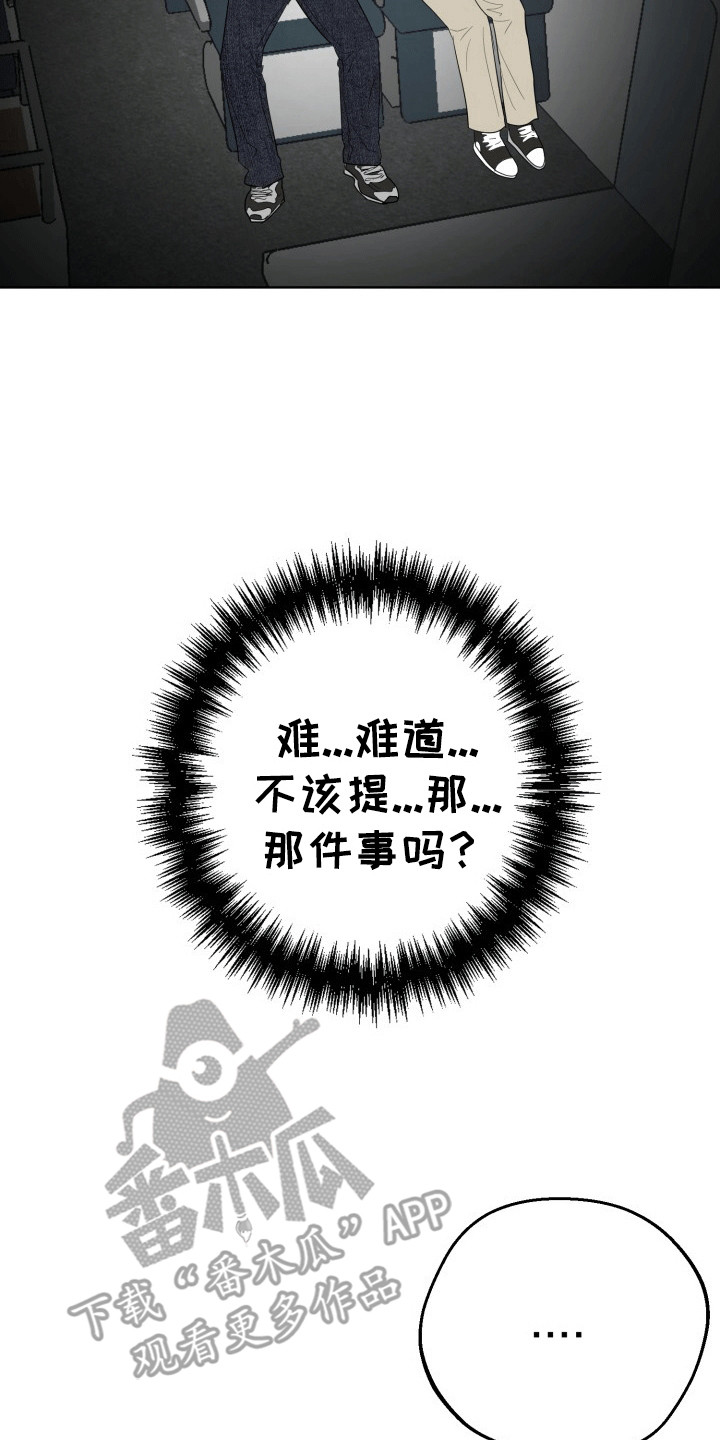 书呆子的烦恼漫画,第14章：旅程1图