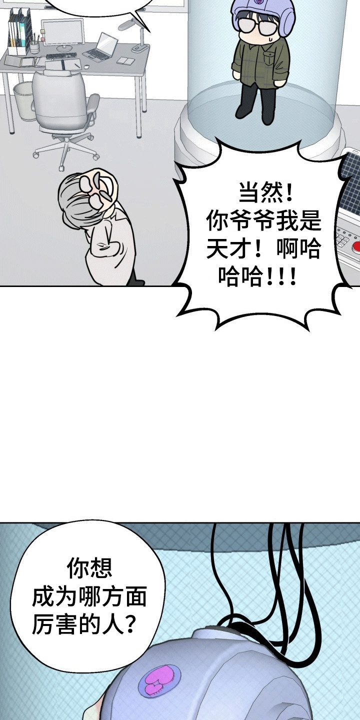 书呆子的双重生活漫画,第3章：新发明5图