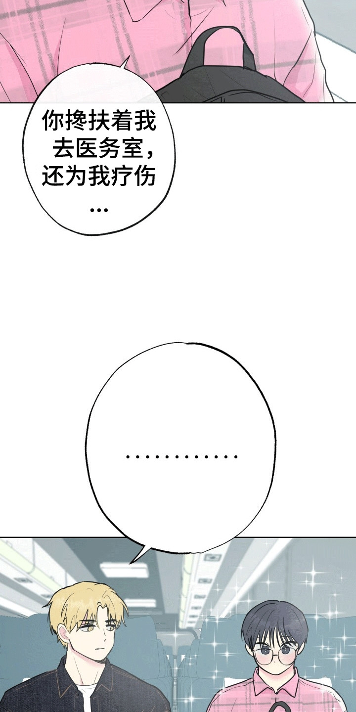 书呆子的日常漫画,第14章：旅程4图
