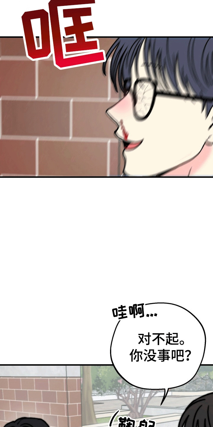 书呆子的我漫画,第8章：受伤1图