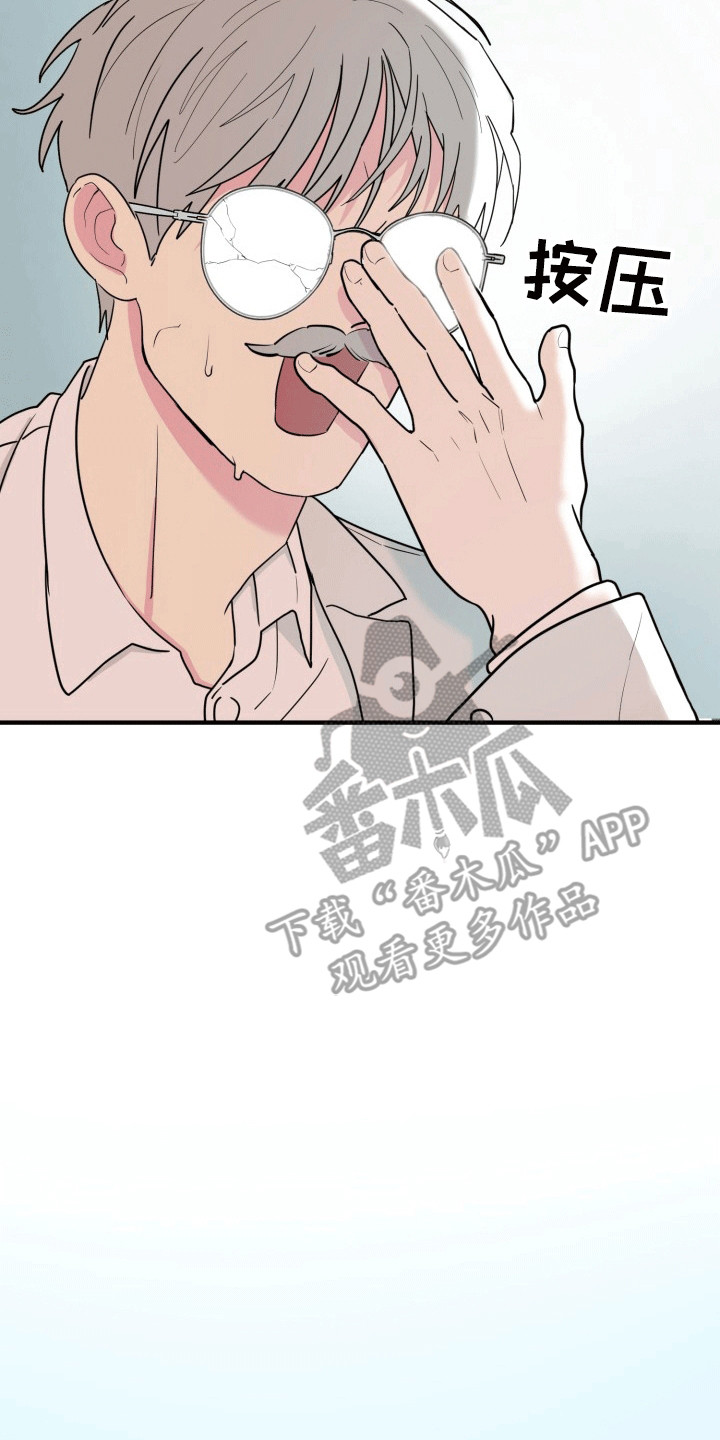 书呆子受文漫画,第4章：第二个我4图