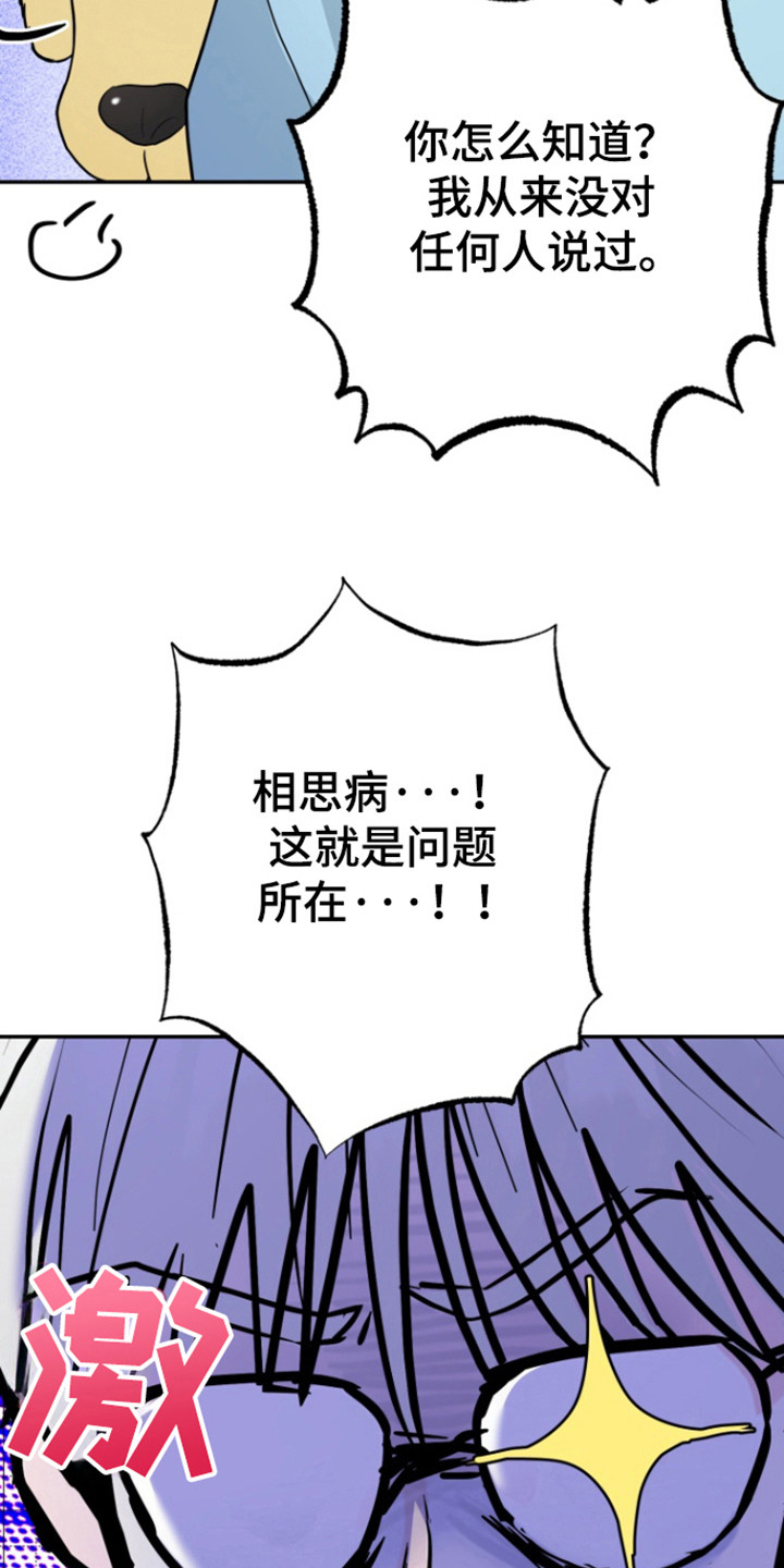 书呆子的双重生活漫画,第19章：不想心动5图