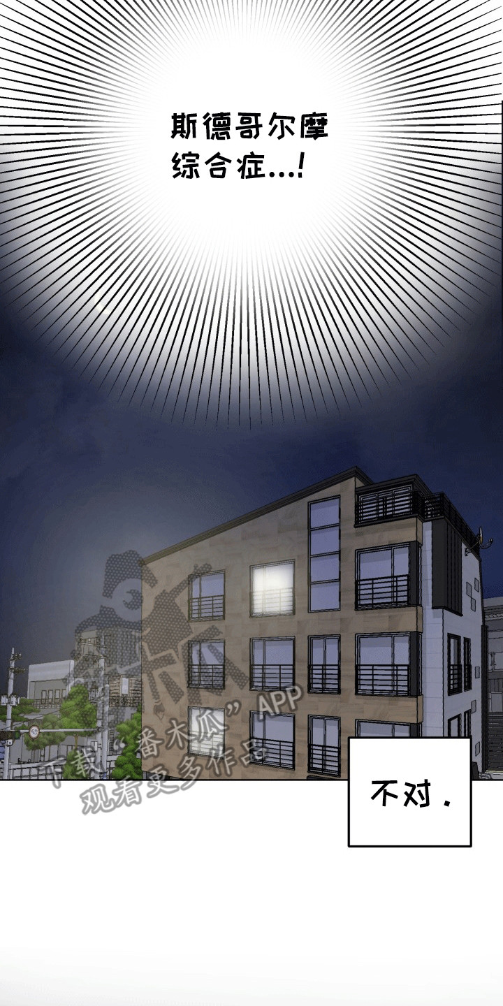 书呆子男生日常漫画,第13章：变化2图