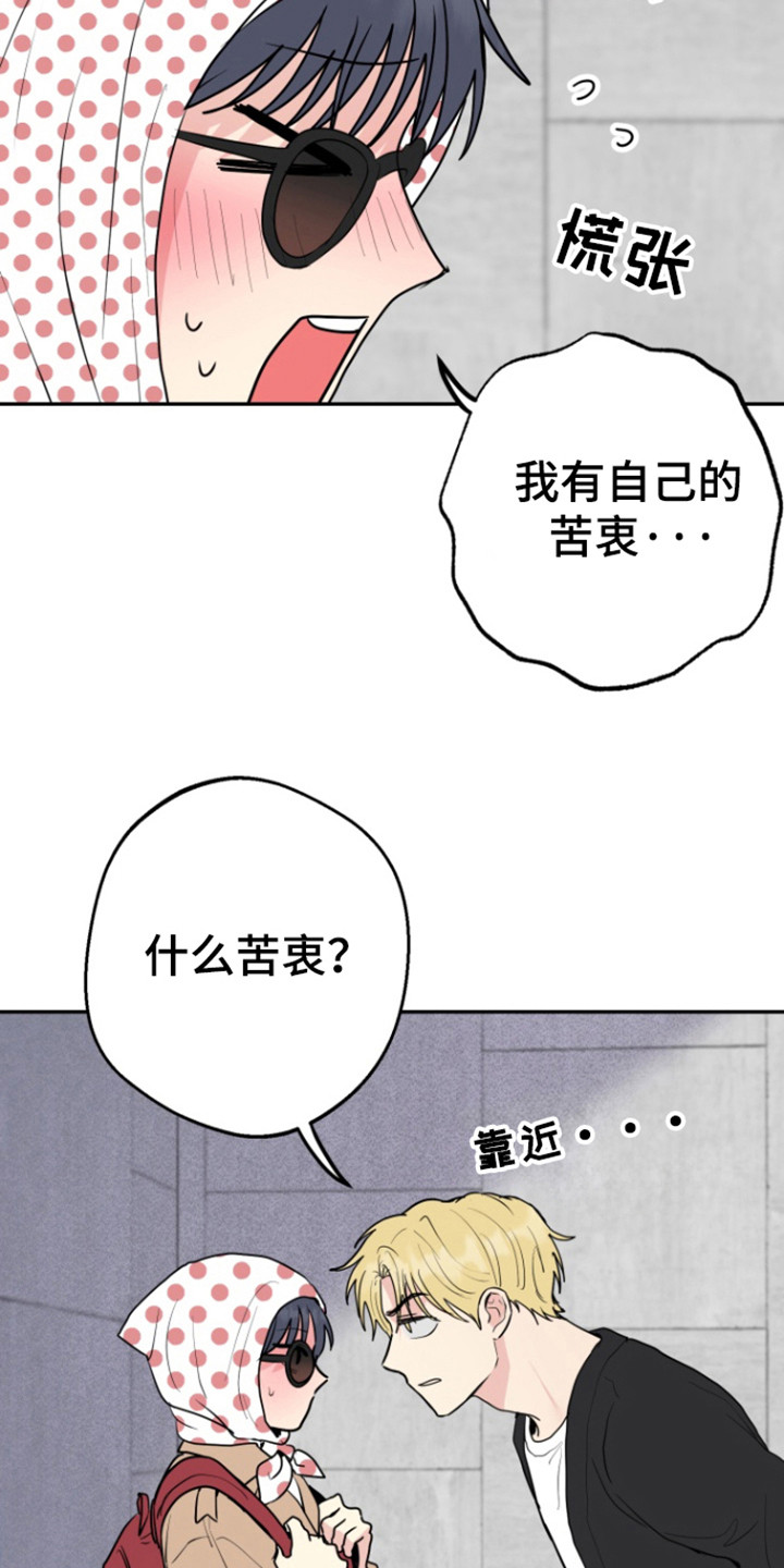 书呆子的双重生活漫画,第20章：终止交易吗？4图