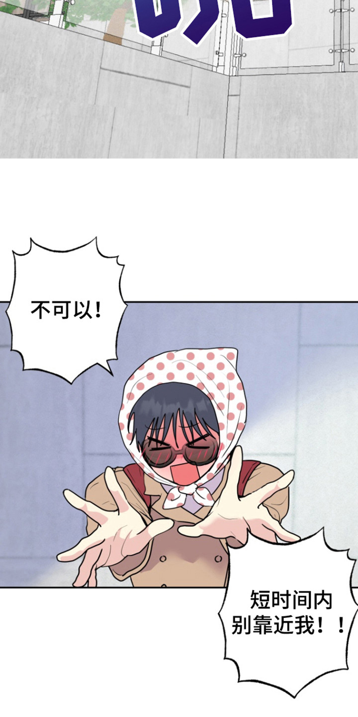 书呆子的双重生活漫画,第20章：终止交易吗？3图