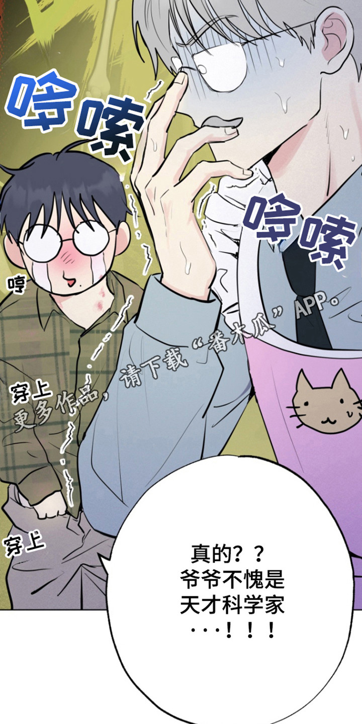 书呆子的双重人格漫画漫画,第18章：消失的记忆2图