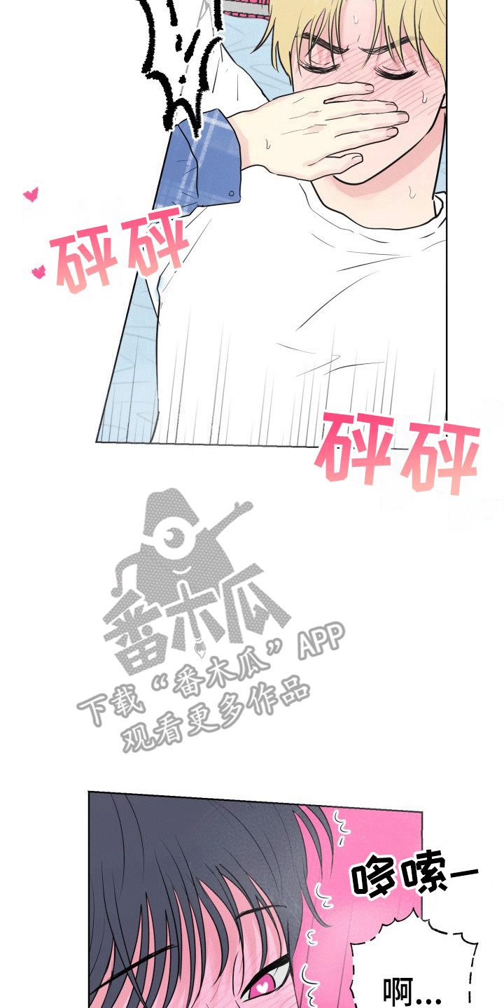 书呆子的双重生活漫画,第11章：危急时刻5图