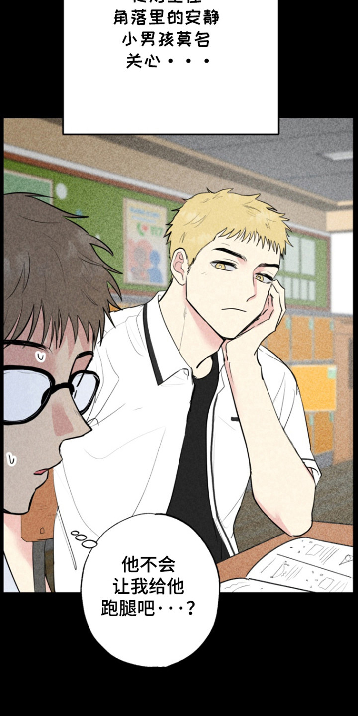 书呆子的双重生活漫画,第17章：同志4图