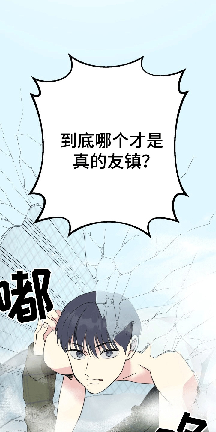 书呆子受文漫画,第4章：第二个我5图
