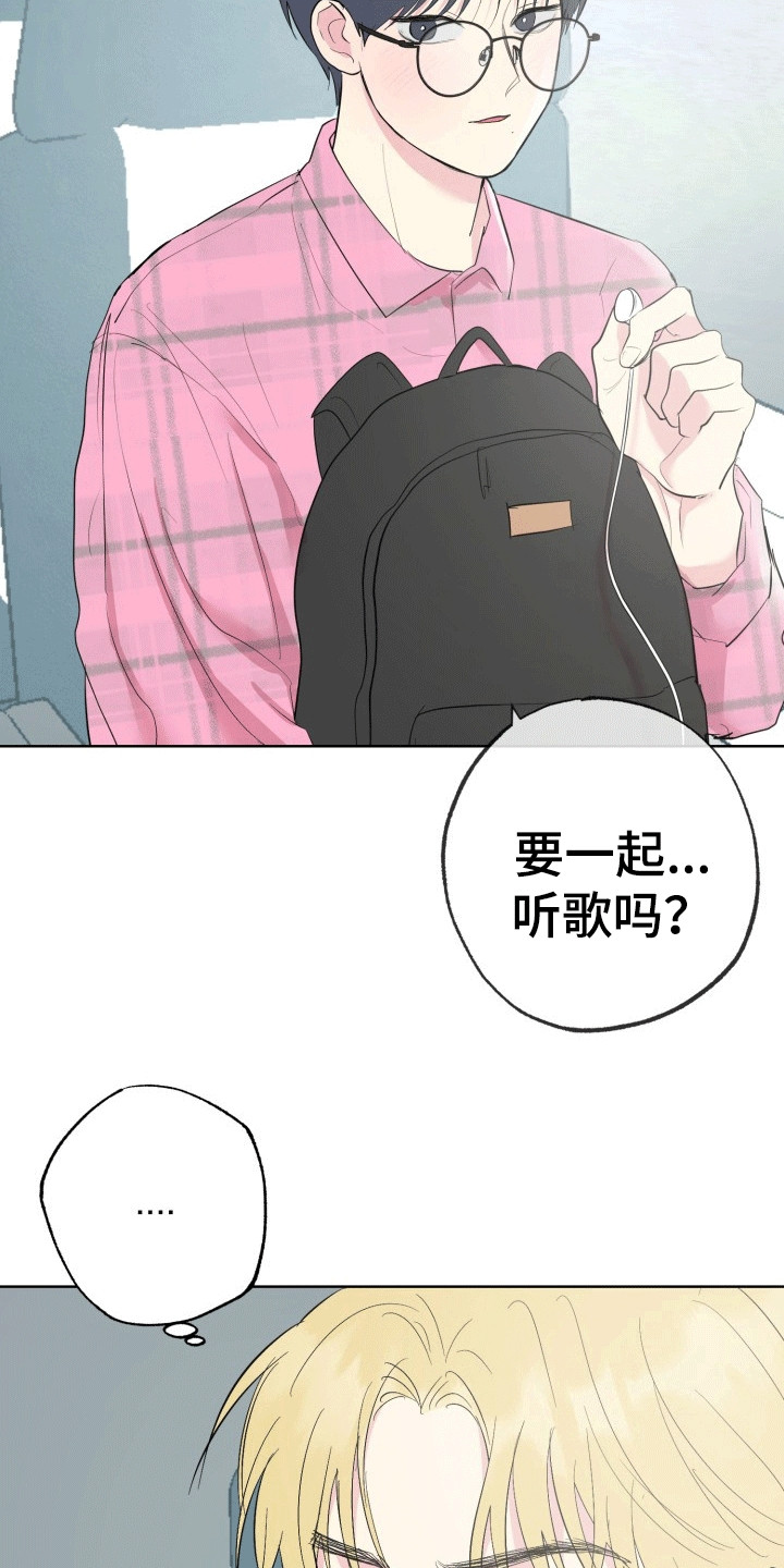书呆子的烦恼漫画,第14章：旅程3图