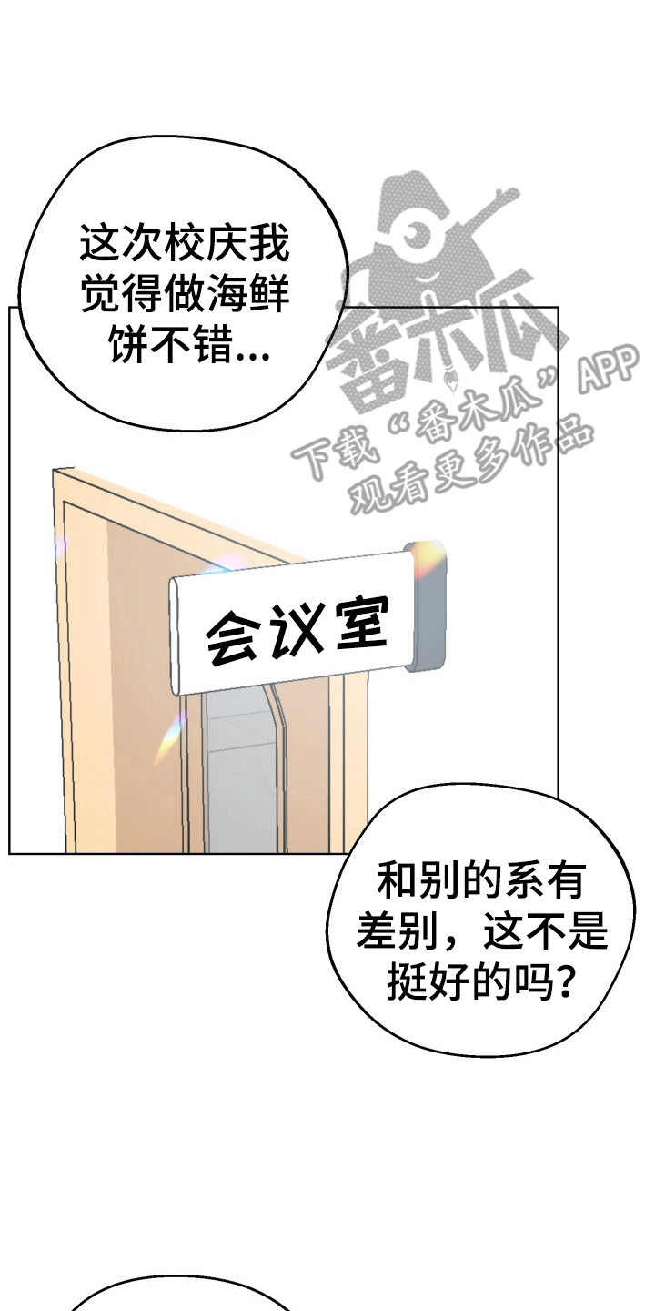 书呆子趣事漫画,第12章：失去记忆1图