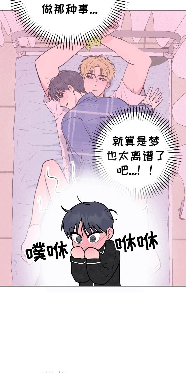 书呆子的双重生活在线阅读漫画,第13章：变化1图