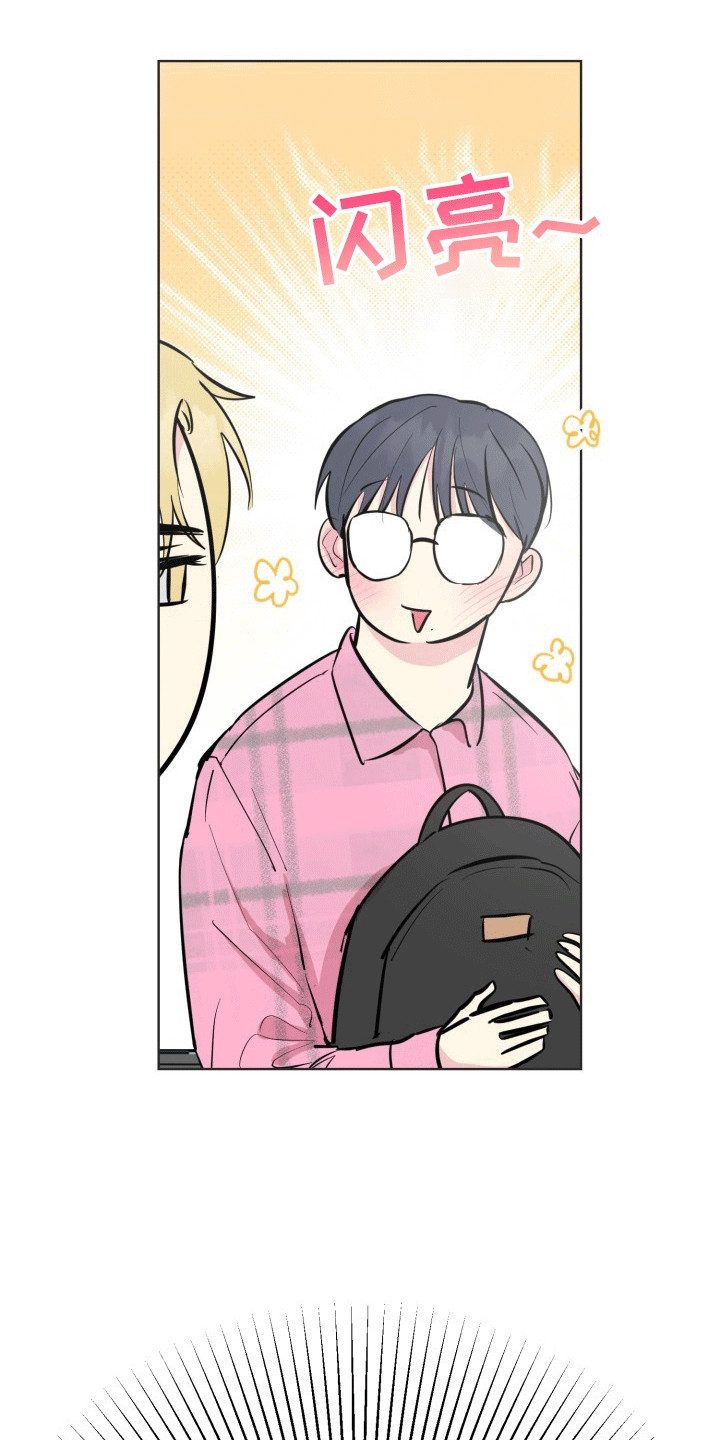 书呆子的烦恼漫画,第14章：旅程3图