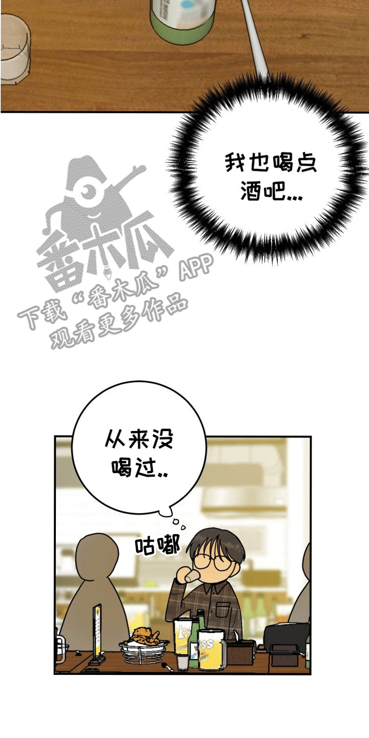 书呆子没有生活乐趣漫画,第5章：撤回1图