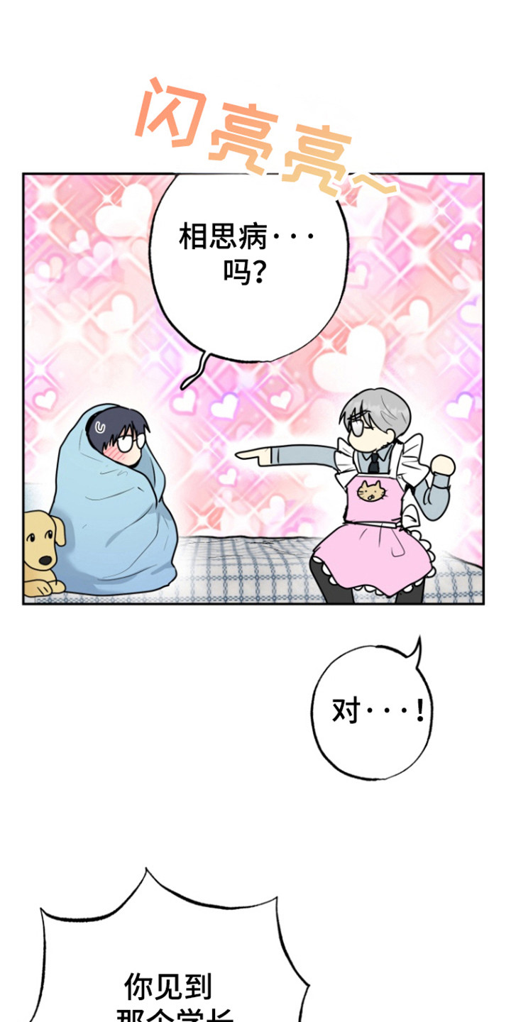 书呆子的双重生活漫画,第19章：不想心动2图