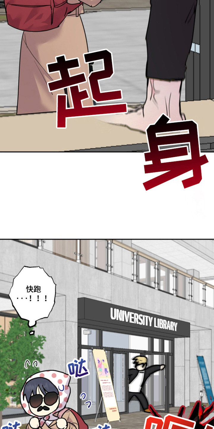 书呆子的生活日常漫画,第20章：终止交易吗？4图