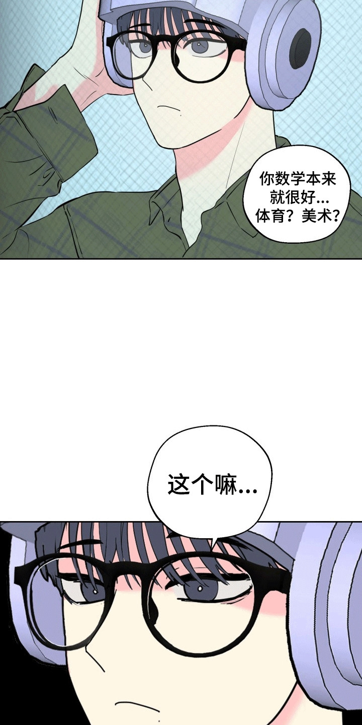 书呆子没有生活乐趣漫画,第3章：新发明1图