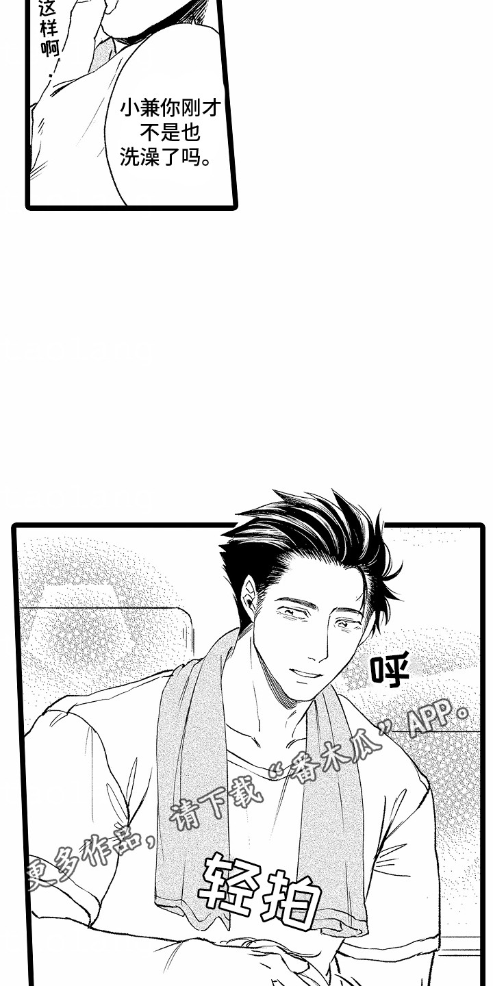 如何安抚暴躁室友漫画,第9章：睡不着2图