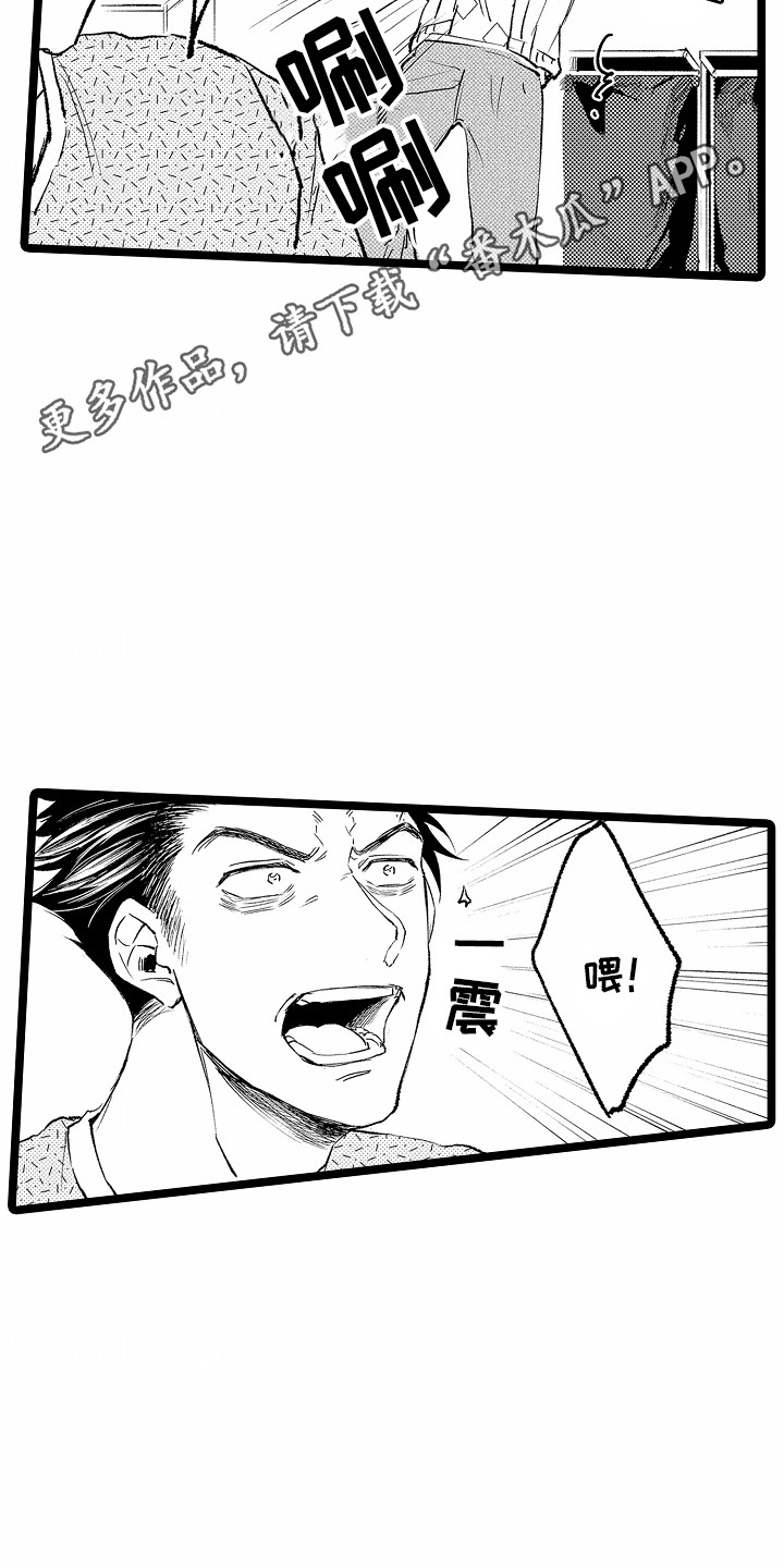 怎么安抚别人暴躁的脾气漫画,第4章：拜托你了2图