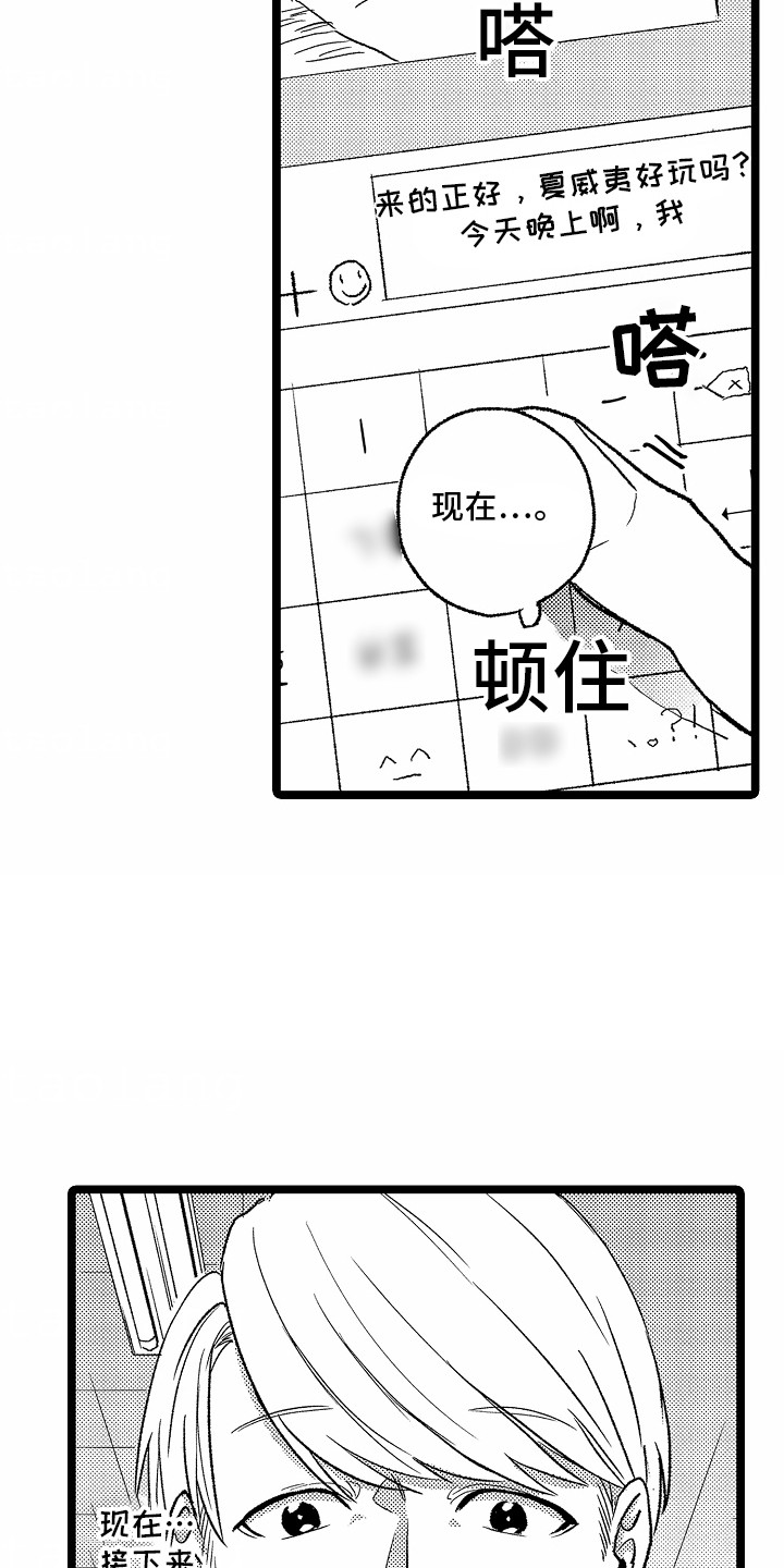 如何安抚暴躁室友漫画,第19章：礼物5图