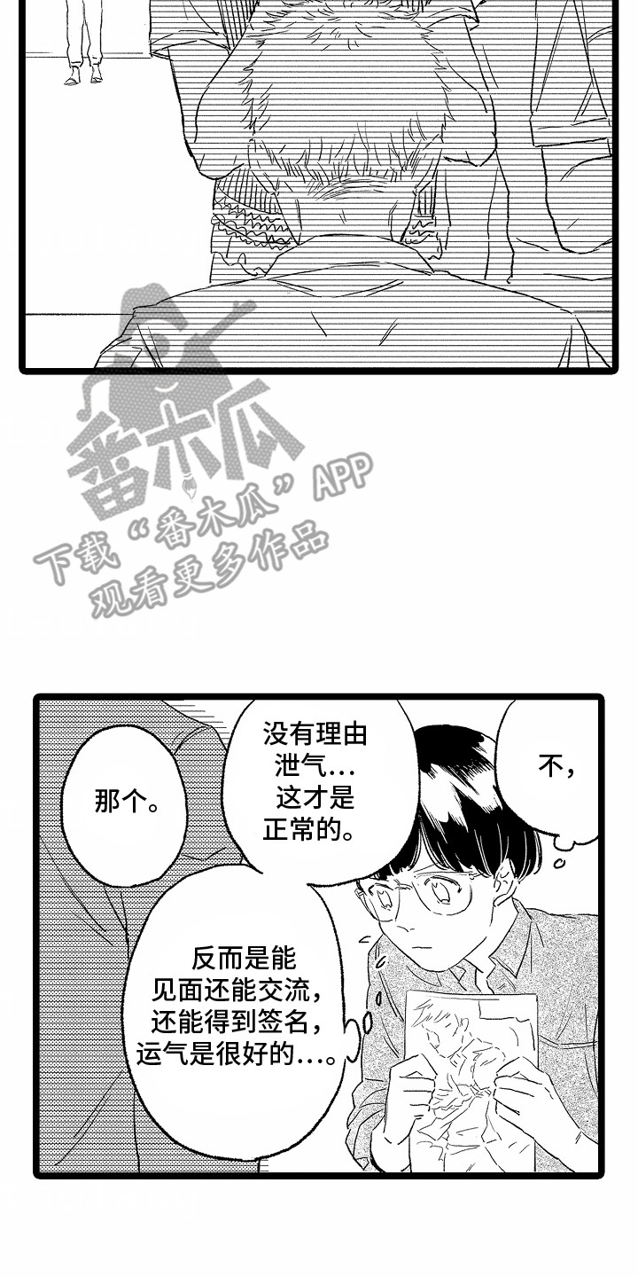 怎么安抚别人暴躁的脾气漫画,第25章：为他买眼镜4图