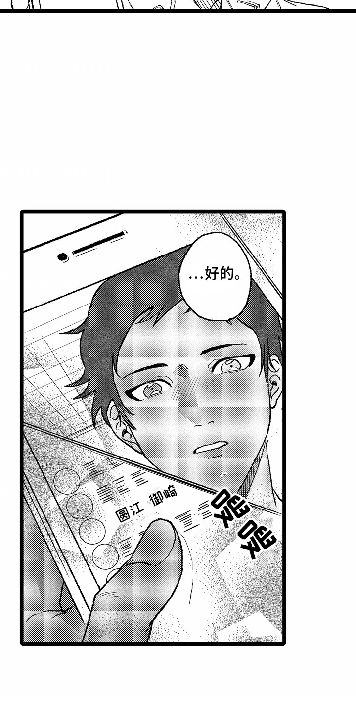 如何安抚暴躁室友漫画,第18章：他的要求5图