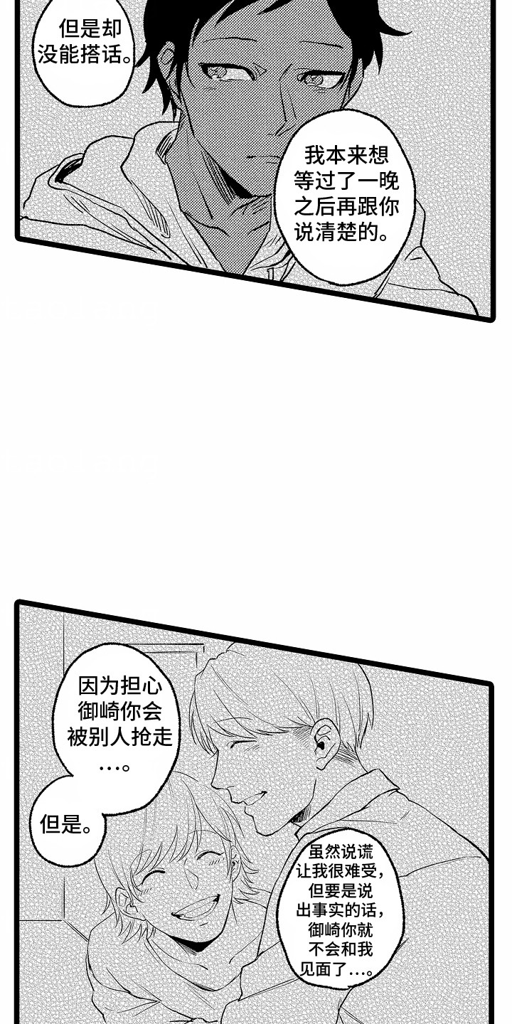 如何安抚暴躁室友漫画,第22章：告白4图