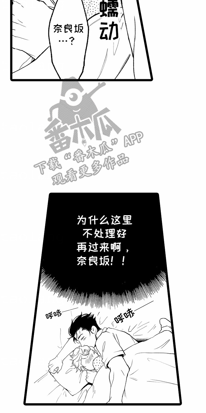 怎么安抚别人暴躁的脾气漫画,第6章：危险4图