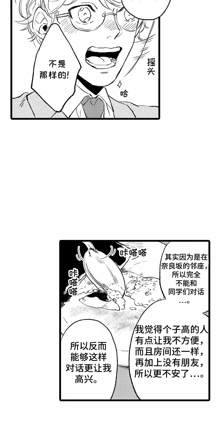 如何安抚暴躁室友漫画,第1章：刺头舍友3图
