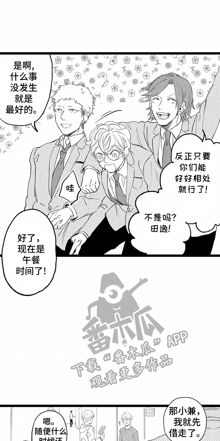 怎么安抚别人暴躁的脾气漫画,第5章：破冰5图