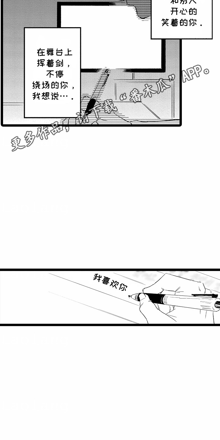 如何安慰室友的不良情绪漫画,第27章：拒绝2图
