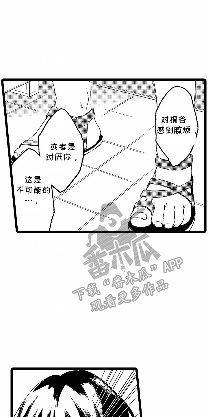 如何安抚暴躁室友漫画,第28章：坦白2图