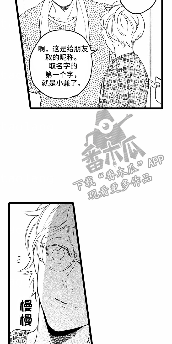 如何安抚暴躁室友漫画,第6章：危险2图