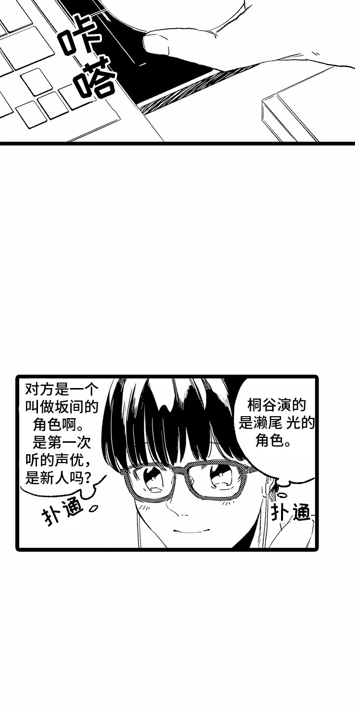 如何安抚暴躁室友漫画,第26章：新作品4图