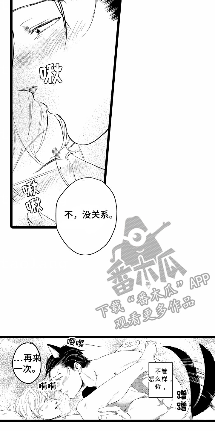 如何安抚暴躁室友漫画,第16章：野兽1图