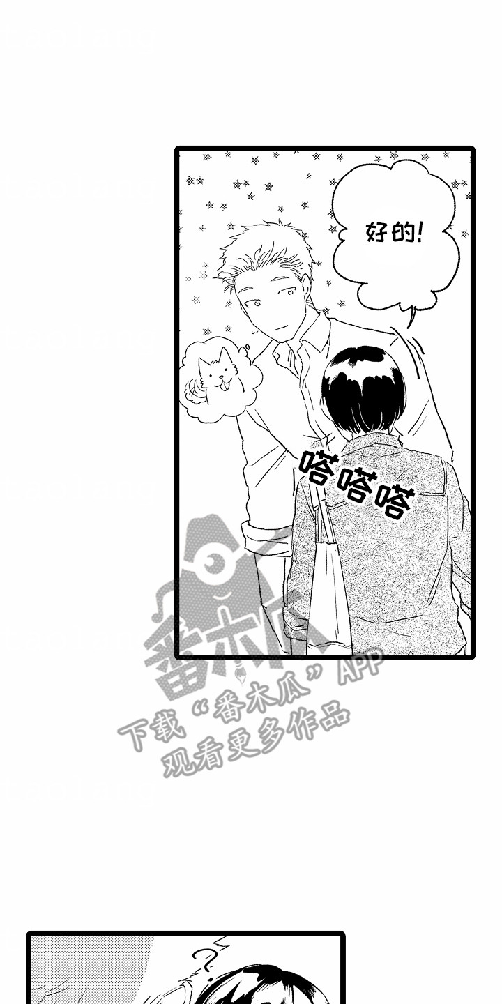 被合租室友哭了怎么安抚漫画,第25章：为他买眼镜2图