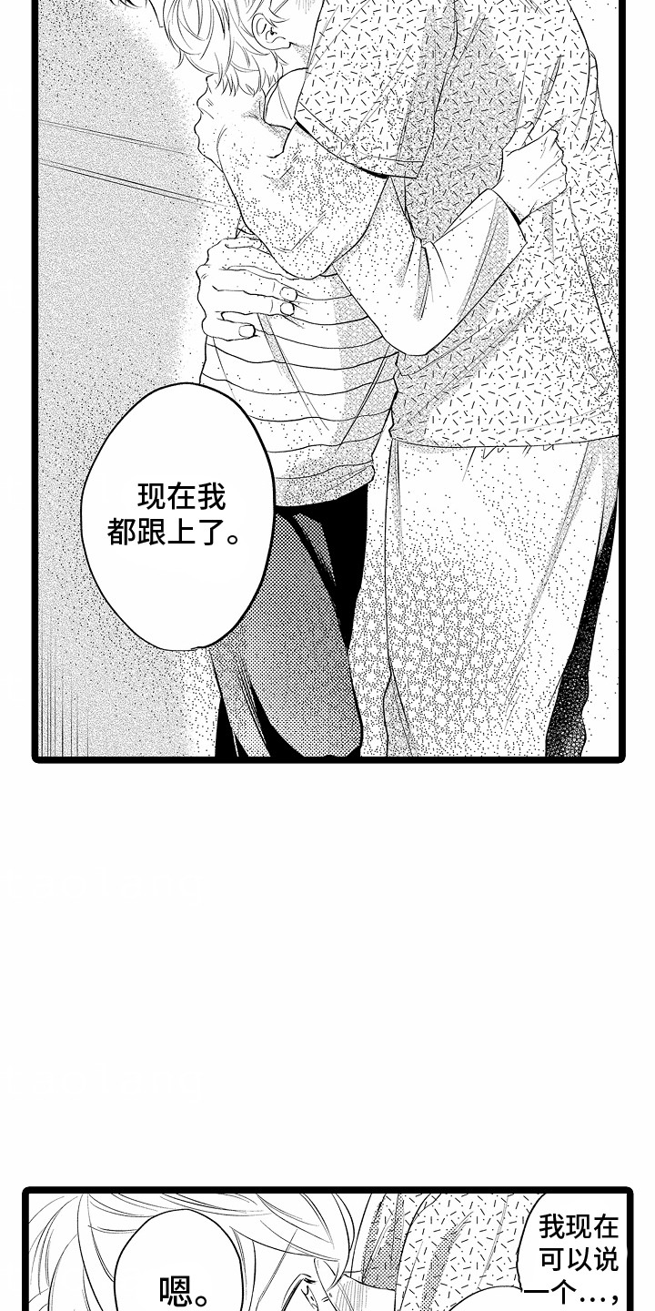 如何安抚暴躁室友漫画,第15章：贪心5图