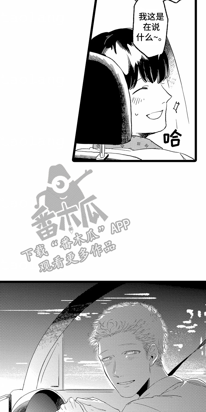 如何安抚暴躁室友漫画,第24章：送他回家5图