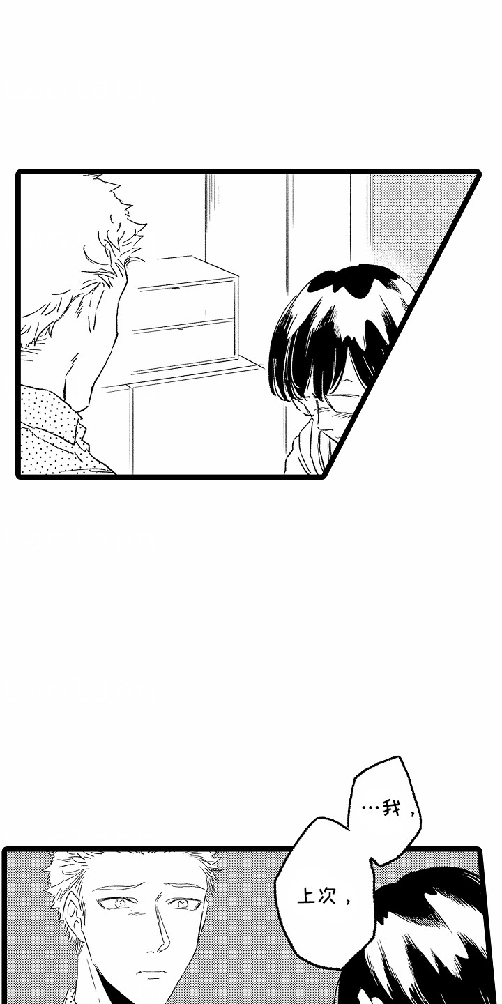 如何安抚暴躁室友漫画,第28章：坦白2图