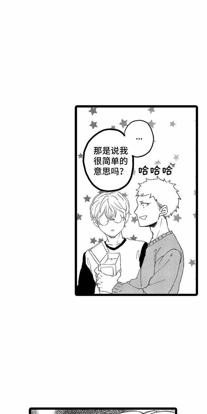 怎么安抚别人暴躁的脾气漫画,第11章：不要一起睡了2图