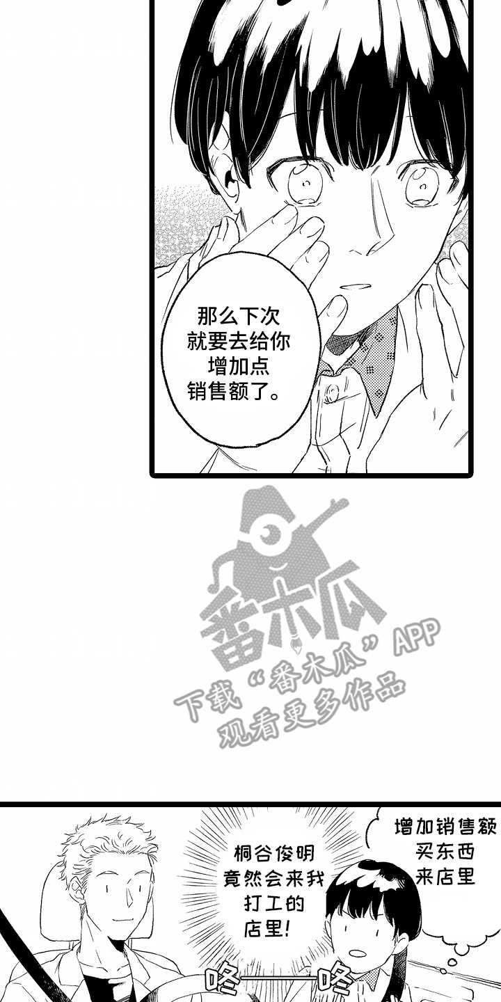 如何安抚暴躁室友漫画,第24章：送他回家4图