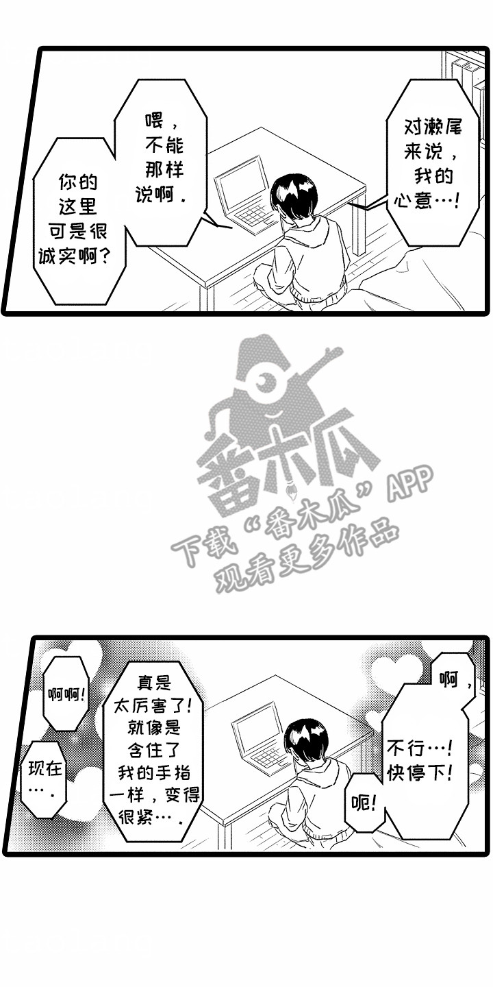 如何安抚暴躁室友漫画,第26章：新作品5图