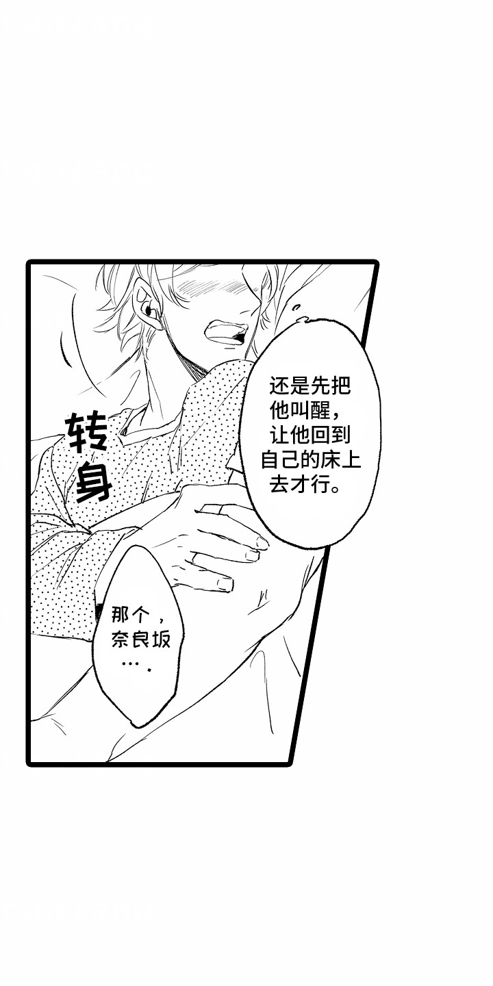 怎么安抚别人暴躁的脾气漫画,第6章：危险5图