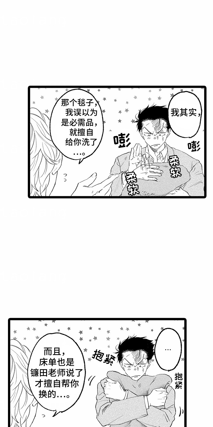 怎么安抚别人暴躁的脾气漫画,第3章：帮他洗毯子4图