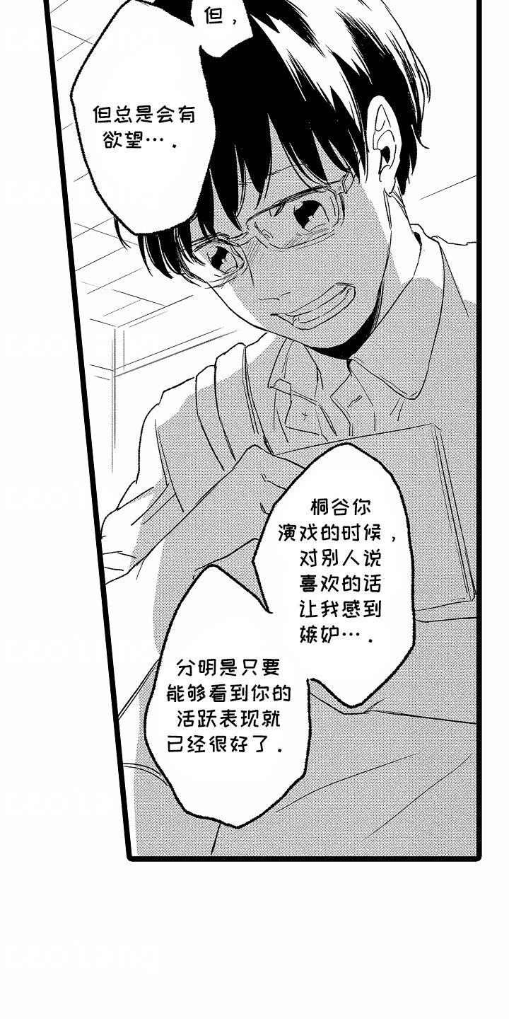 如何安抚暴躁室友漫画,第28章：坦白1图